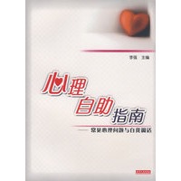心理自助指南