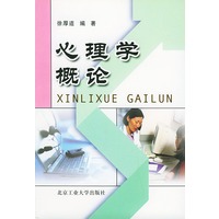 心理学概论