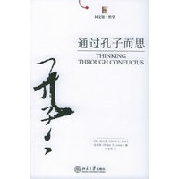 通过孔子而思——同文馆·哲学