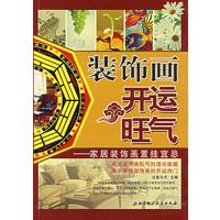 装饰画·开运·旺气
