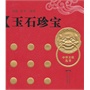 ��ʯ�䱦