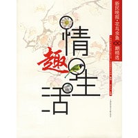 情趣生活:新民晚报·花鸟虫鱼100期精选