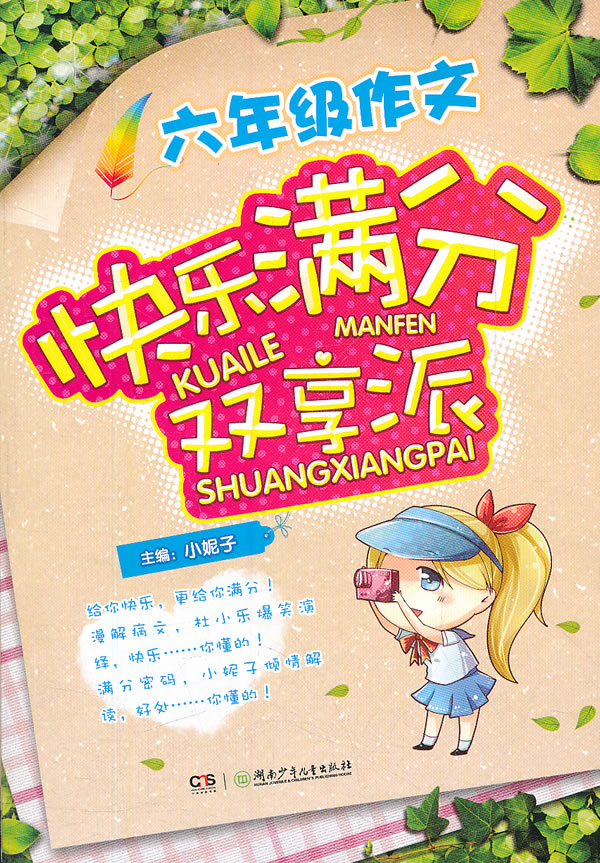 六年级作文读书乐趣