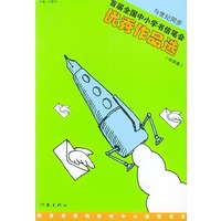 首届全中小学生书信笔会优秀作品选（中学卷）