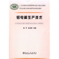 铝电解生产技术\杨昇__有色金属行业职业教育培训规划教材