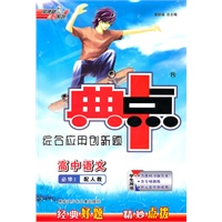 综合应用创新题典中点：高中语文必修2（配人教）