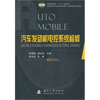 汽车发动机电控系统检修