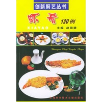 虾肴120例
