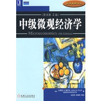 中级微观经济学（原书第4版）