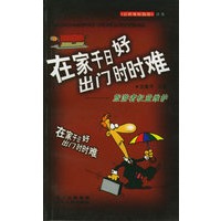 在家千日好出门时时难--旅游者权益维护——公民维权指南