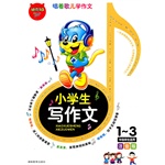 开心作文-小学起步作文
