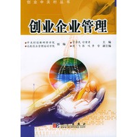 创业企业管理/创业中关村丛书