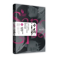 沙漏（1）增补版（市面上唯一饶雪漫正式授权完整版，饶雪漫增补文字温暖万千读者）