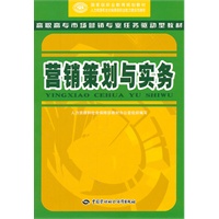 营销策划与实务