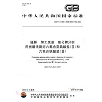 摄影 六氰合铁酸装盐