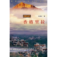 香格里拉