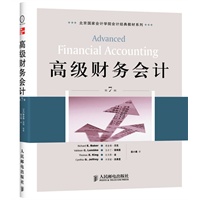高级财务会计（第7版）（北京国家会计学院会计经典教材系列）