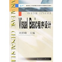 Visual Basic程序设计