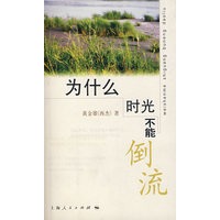 为什么时光不能倒流