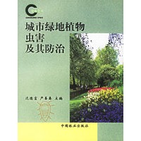 城市绿地植物虫害及其防治