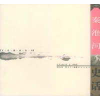秦淮河史话