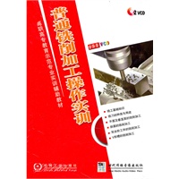 普通铣削加工操作实训（2碟）