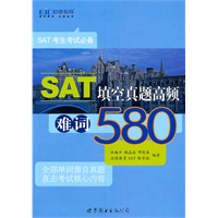 SAT填空真题高频难词580