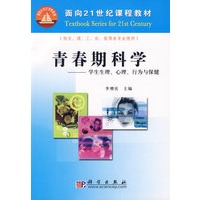 青春期科学——学生生理、心理、行为与保健