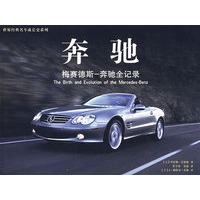 奔驰：梅赛德斯-奔驰全记录
