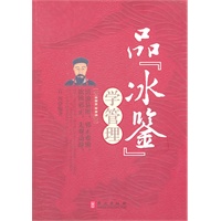 品冰鉴学管理