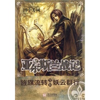 亚尔斯兰战记9-10 旌旗流转 妖云群行
