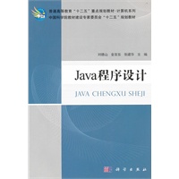 Java程序设计