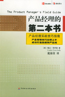 产品经理的第二本书