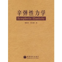 辛弹性力学