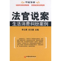 法官说案——生活消费纠纷案例