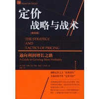 定价战略与战术