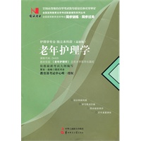国试书业·老年护理学