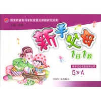 新手父母1日1教-5岁A