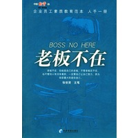 老板不在