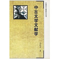 中古文学文献学