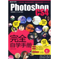 Photoshop CS4完全自学手册（附2DVD光盘）