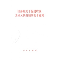 国务院关于促进牧区又好又快发展的若干意见