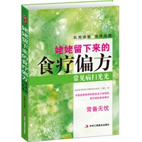 姥姥留下来的食疗偏方