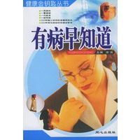 有病早知道