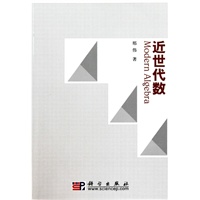 近世代数