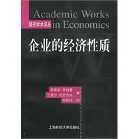 企业的经济性质