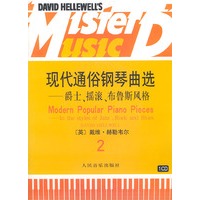 现代通俗钢琴曲选·爵士摇滚布鲁斯风格（二）（附光盘）
