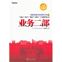 业务二部