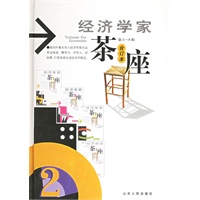 经济学家茶座(第5-8辑 合订本)