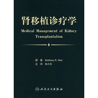 肾移植诊疗学（翻译版）